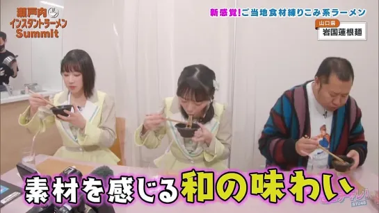 230202 Setochalle! STU48 ep224