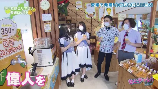 210909 Setochalle! STU48 ep166