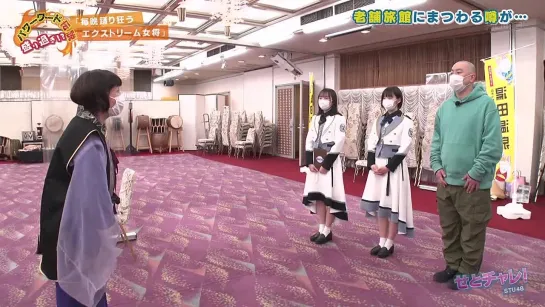 210422 Setochalle! STU48 ep150