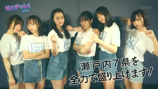 210415 Setochalle! STU48 ep149