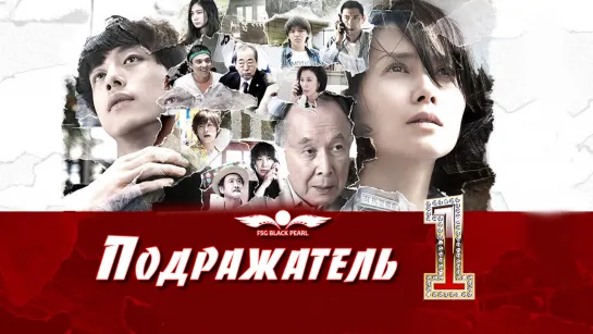 [J-Drama] Подражатель [2016] – 1 часть [рус.саб]