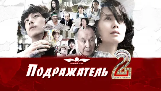 [J-Drama] Подражатель [2016] – 2 часть [рус.саб]