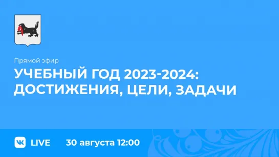 О целях и задачах на новый учебный год