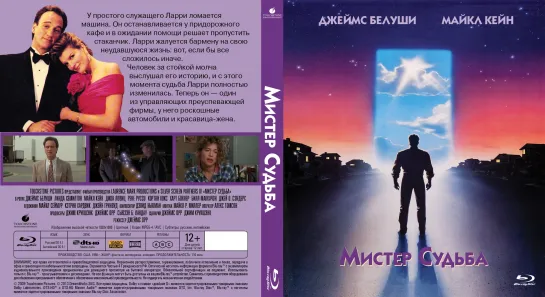 Мистер Судьба (Mr. Destiny)_1990_1080p_США (фантастическая мелодраматическая комедия)