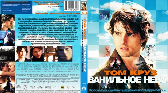 Ванильное Небо (Vanilla Sky)_2001_1080p_США, Испания (фантастический триллер)