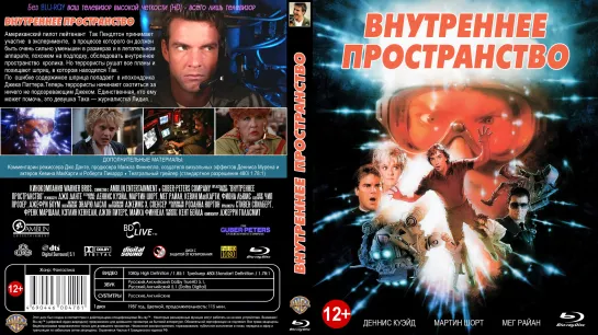 Внутреннее Пространство (Innerspace)_1987_1080р_США (фантастическая комедия)