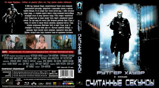 Считанные Секунды (Доля Секунды)_ (Split Second)_1992_1080p_Великобритания (фантастика, ужасы)