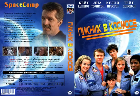 Пикник в Космосе (SpaceCamp)_1986_720р_США (приключения, фантастика)