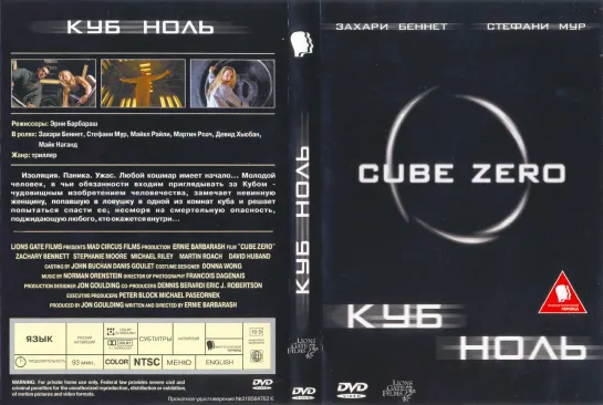 Куб Ноль (Cube Zero)_2004_1080p_Канада (фантастика, ужасы)