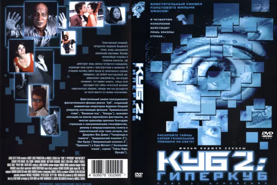 Куб 2. Гиперкуб (Cube 2. Hypercube)_2002_1080p_Канада (фантастика, ужасы)