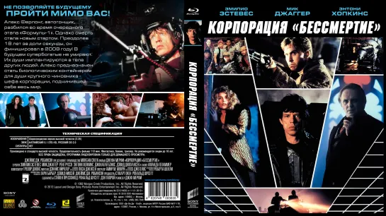 Корпорация «Бессмертие»_(Беглец)_ (Freejack)_1992_1080p_США (фантастический боевик)