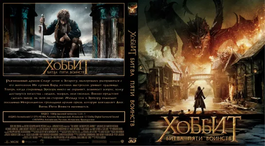 Хоббит_Битва Пяти Воинств_Расширенная Версия (The Hobbit_The Battle Of The Five Armies)_Extended Cut_2014_1080p