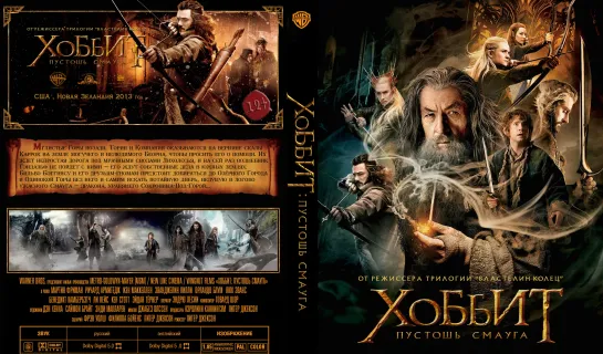 Хоббит-Пустошь Смауга_Расширенная Версия (The Hobbit-The Desolation of Smaug)_Extended Edition_2013_1080p