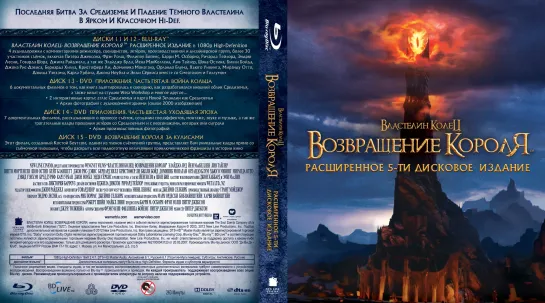 Властелин Колец. Возвращение Короля. Расширенная Версия_(2003_TheLordOfTheRings_TheReturnOfTheKing_1080p).