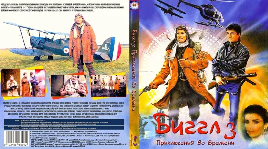 Бигглз: Приключения во Времени (Biggles: Adventures in Time)_1986_1080p_Великобритания_США