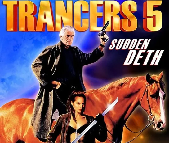 Трансеры 5. Молниеносный Дэф (Trancers 5. Sudden Deth)_1994