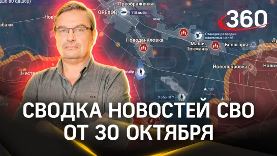 Политолог Михаил Онуфриенко | Последние новости СВО от 30 октября