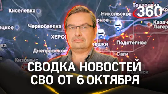 Политолог Михаил Онуфриенко | Последние новости СВО от 6 октября