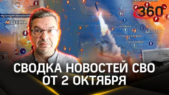 Политолог Михаил Онуфриенко | Сводка новостей СВО за 2 октября