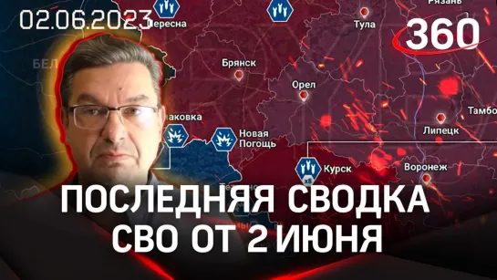 Политолог Михаил Онуфриенко | Последние новости и сводка СВО за 2 июня