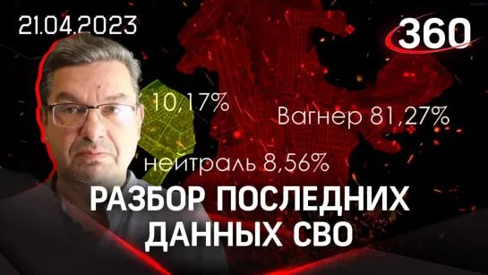 Михаил Онуфриенко. Сводка от 21 апреля. Последние новости