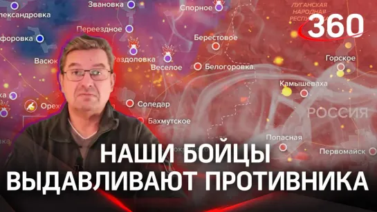 Михаил Онуфриенко: «В самом Артемовске между тем все пучком» | Наши бойцы выдавливают противника | Ситуация на фронтах