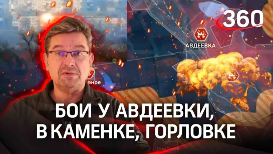 Онуфриенко: «Совбез хунты врет, аки сивый мерин». Политолог о боях у Авдеевки, в Каменке, Горловке