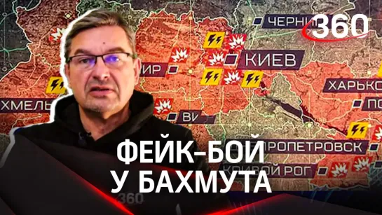 Онуфриенко: «противник не заморачивается, готовя фальшивки» | О фейк-бое у Бахмута и фото в Плехово