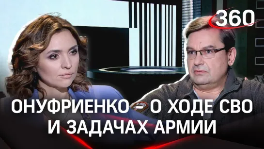 Какие Задачи у России после спецоперации? Онуфриенко о преследованиях со стороны СБУ | Интервью Малашенко