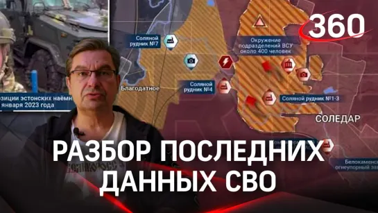 «Гонки на танках в соляных шахтах»: политолог Михаил Онуфриенко с разбором последних данных СВО | 11.01.23