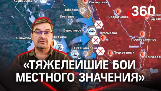 «Тяжелейшие бои местного значения»: политолог Михаил Онуфриенко с разбором последних данных СВО