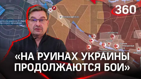 «На руинах Украины продолжаются бои»: политолог Михаил Онуфриенко с разбором последних данных СВО