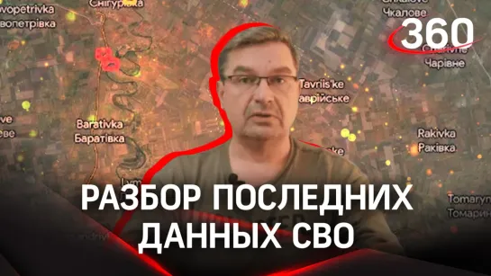 «Полностью зачищен муравейник»: политолог Михаил Онуфриенко с разбором последних данных СВО