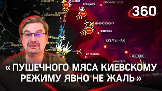 «Пушечного мяса киевскому режиму явно не жаль»: политолог Михаил Онуфриенко с разбором последних данных СВО