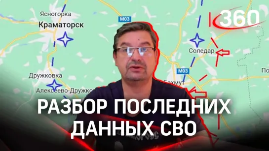 «Оркестранты «Вагнера» передают привет друзьям и недругам»: политолог Михаил Онуфриенко с разбором последних данных СВО