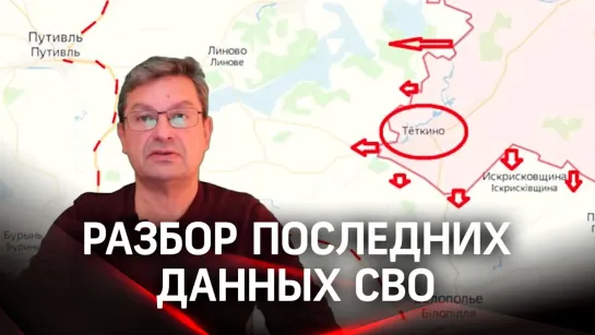 «Бахмут скоро станет Артемовском»: политолог Михаил Онуфриенко с разбором последних данных СВО