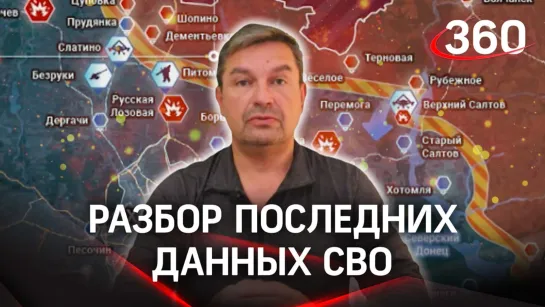 «Или сдаваться, или отправляться к Бандере». Михаил Онуфриенко разбирает последние данные СВО