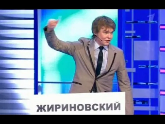 КВН: Бомонд - Выборы Президента 2012 ( Жириновский )