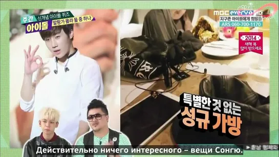 140101 Еженедельный айдол : Ухён и Хоя (Infinite) [rus sub]