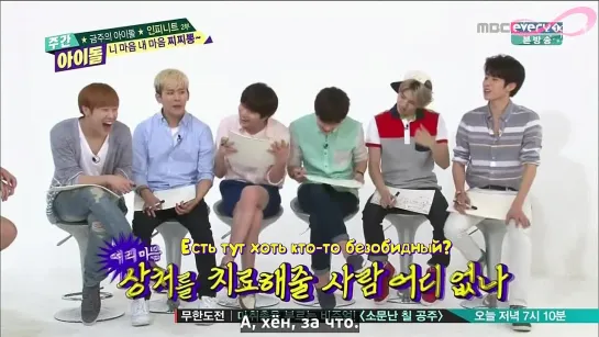 140702 Еженедельный айдол с Infinite, 2 часть [rus sub]