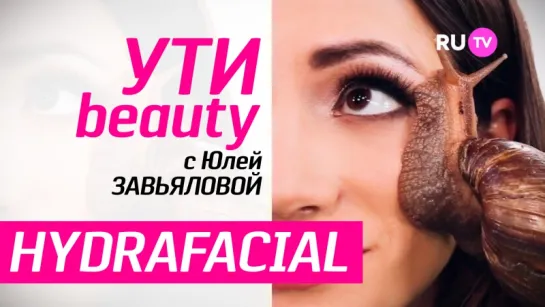 Cамая смешная чистка лица. До слез! | Ути-Beauty. Выпуск 12