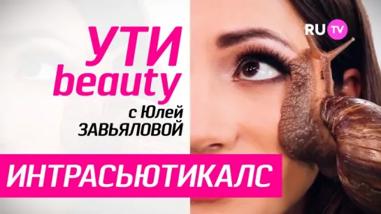 Увеличение губ без инъекций! | Ути-Beauty. Выпуск 14