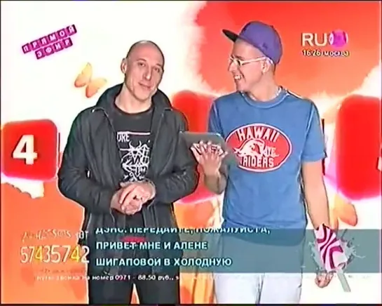 Vj Денс Десюк & Денис Майданов - Стол заказов (RU.TV)