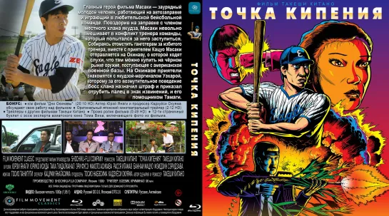 Точка Кипения (3-4 x Jûgatsu. Boiling Point)_1990_1080p_Япония (комедийный криминальный боевик)