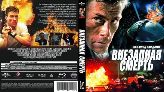 Внезапная Смерть (Sudden Death)_1995_1080p_США (боевик)