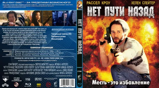 Нет Пути Назад (No Way Back)_1995_720p_США (боевик)