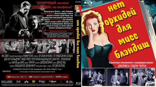 Нет Орхидей для Мисс Блэндиш (No Orchids for Miss Blandish)_1948_1080p_Великобритания (нуарная криминальная драма)