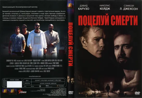 Поцелуй Смерти (Kiss of Death)_1995_1080p_США (триллер)