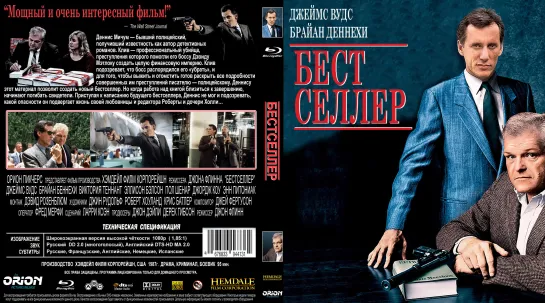 Бестселлер (Best Seller)_1987_1080р_США (триллер)