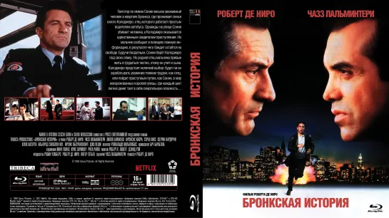 Бронкская История (A Bronx Tale)_1993_1080p_США (криминальная драма)